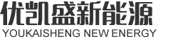 東莞市優(yōu)凱盛新能源有限公司